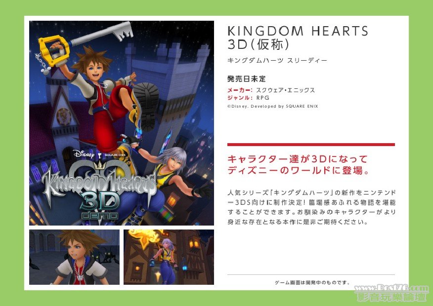 KINGDOM HEARTS 3D.JPG