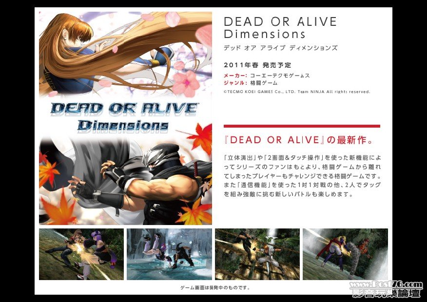 《生死格鬥 次元（DEAD OR ALIVE Dimensions）》.JPG