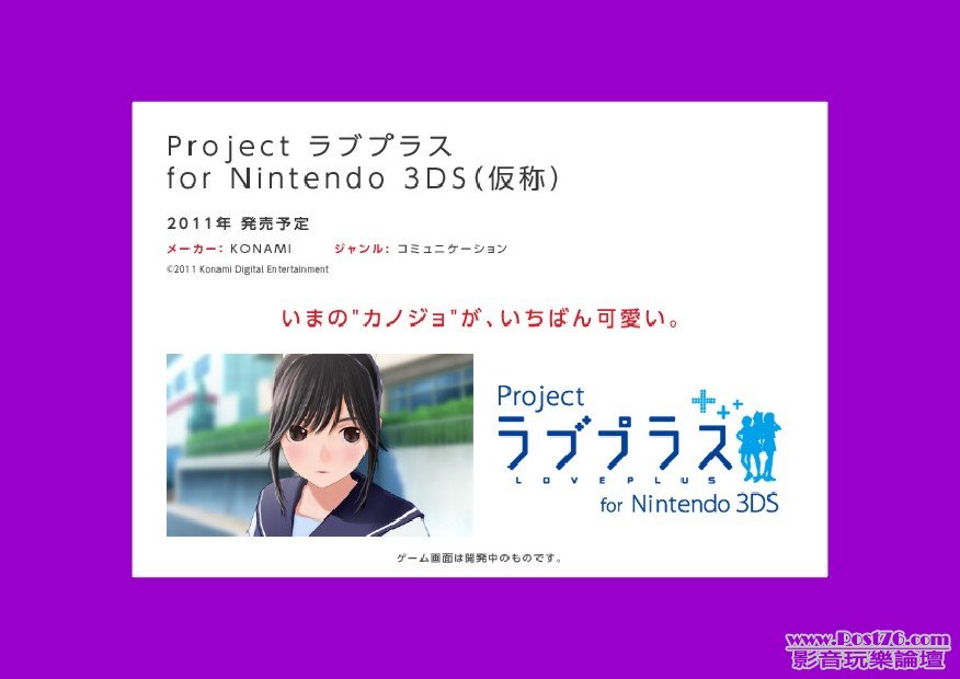 Project for Nintendo 3DS.JPG