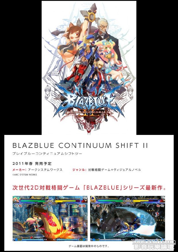 《蒼翼默示錄 連續變幻 2（BlazBlue Continuum Shift II）》.JPG