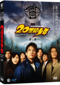 Twentieth Century Boys KDVD.jpg