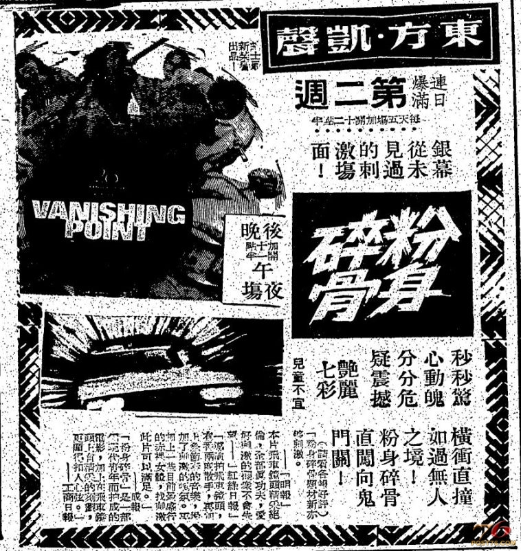 華僑日報廣告(1971-07-15)