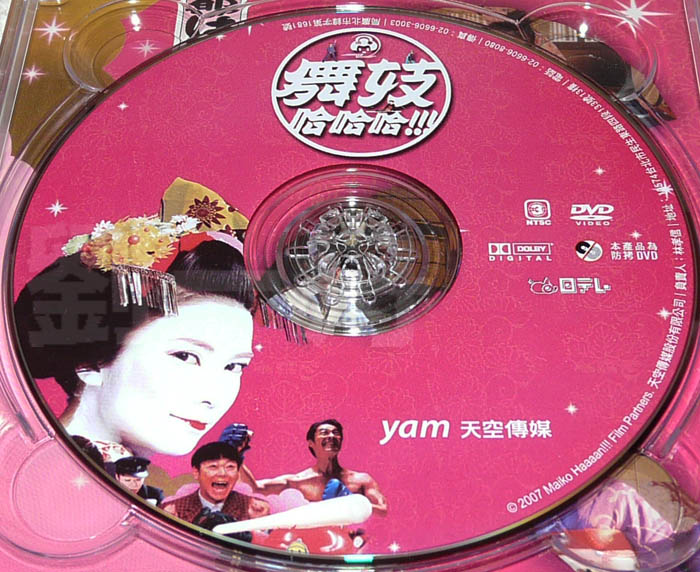 maiko_disc1.jpg