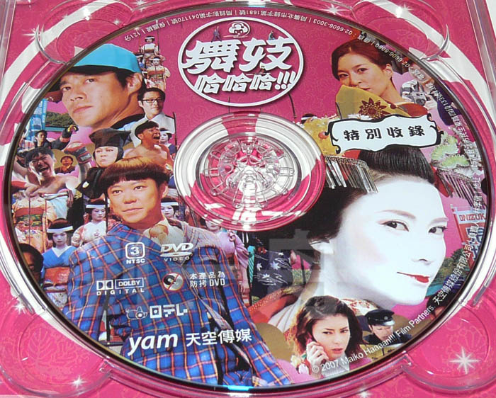 maiko_disc2.jpg