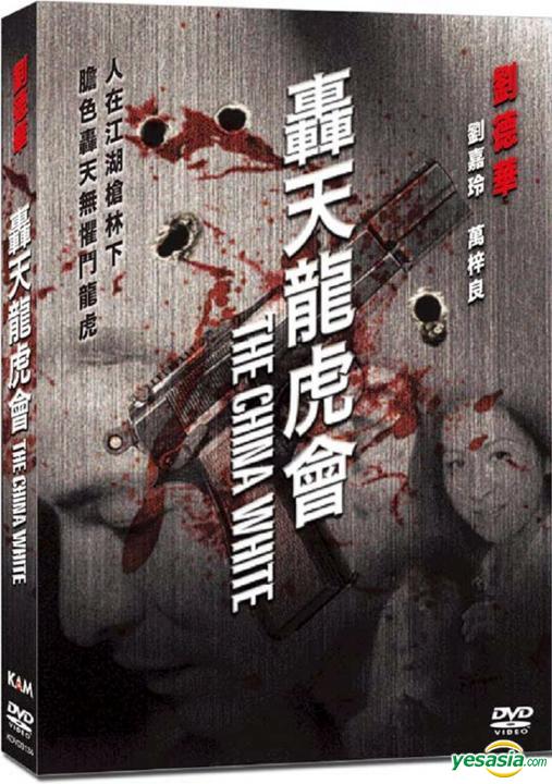 轟天龍虎會 (DVD).jpg