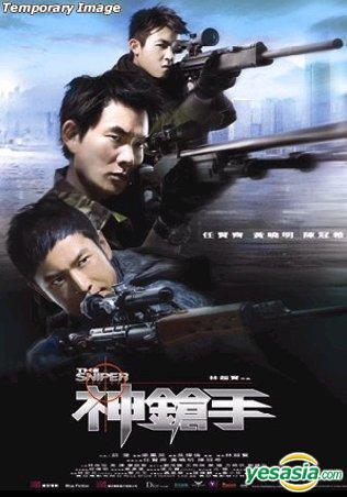 神鎗手 (DVD).jpg