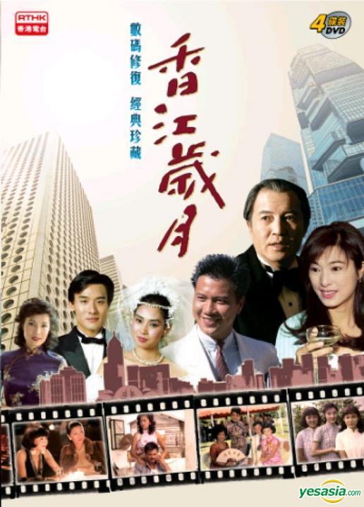 香江歲月 (DVD).jpg