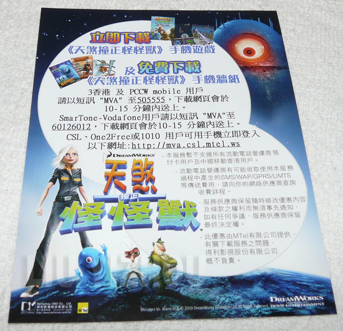 monstersaliens_game.jpg