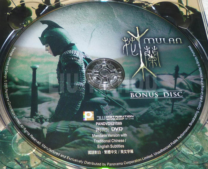 mulan_disc2.jpg