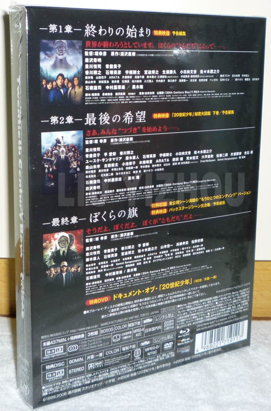 世紀少年三部曲 th Century Boys Blu Ray 附日版實物圖 4k藍光 串流 Post76玩樂網 手機版