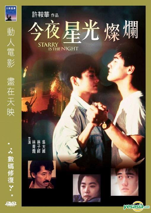 今夜星光燦爛 (DVD) (數碼修復).jpg