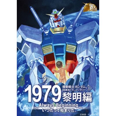 gundam30th2.jpg