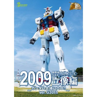 gundam30th1.jpg