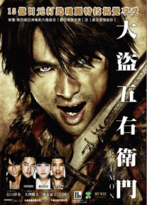 GOEmon KDVD3469.jpg