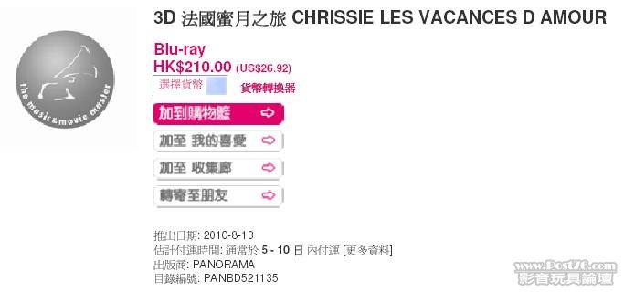 3D 法國蜜月之旅 CHRISSIE LES VACANCES D AMOUR BD.JPG