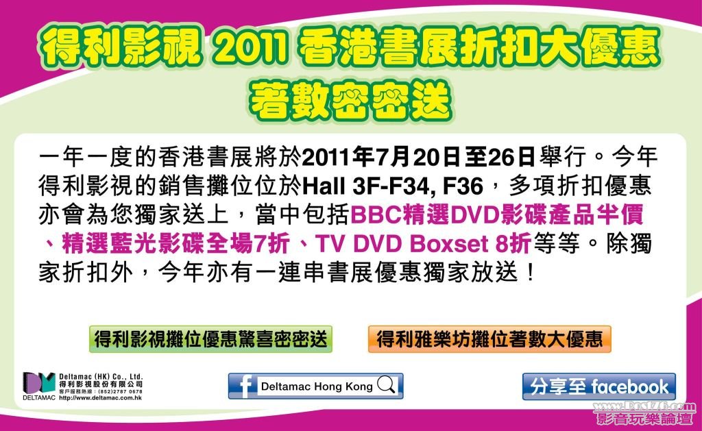 Deltamac Hong Kong Promo At Book fairs.jpg