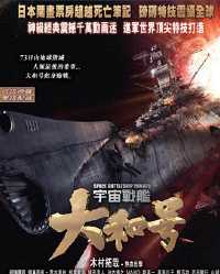 Space Battleship Yamato PAN2DVD.jpg