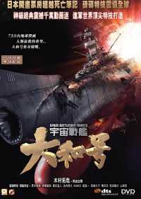 Space Battleship Yamato PAN1DVD.jpg