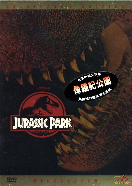 93-侏羅紀公園(DVD).jpg