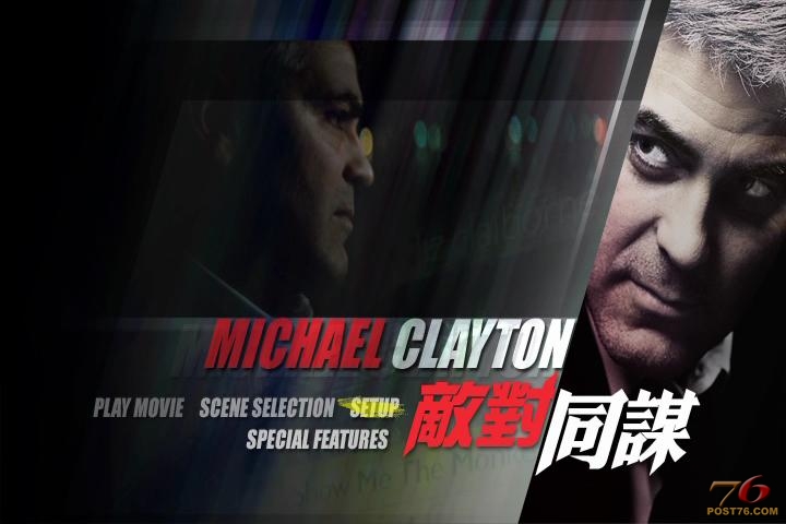 Michael Clayton 04.JPG