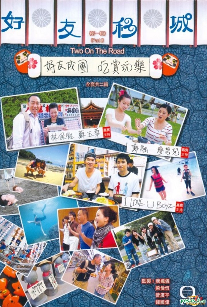 好友移城 (DVD) (第一輯) (TVB電視節目).jpg