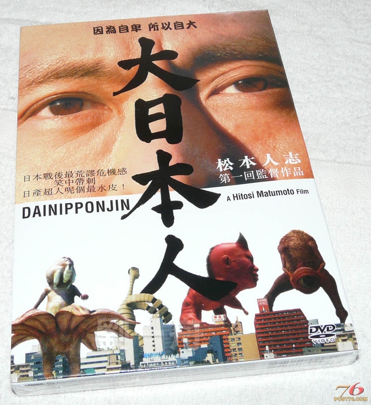 dainipponjin_cover.jpg