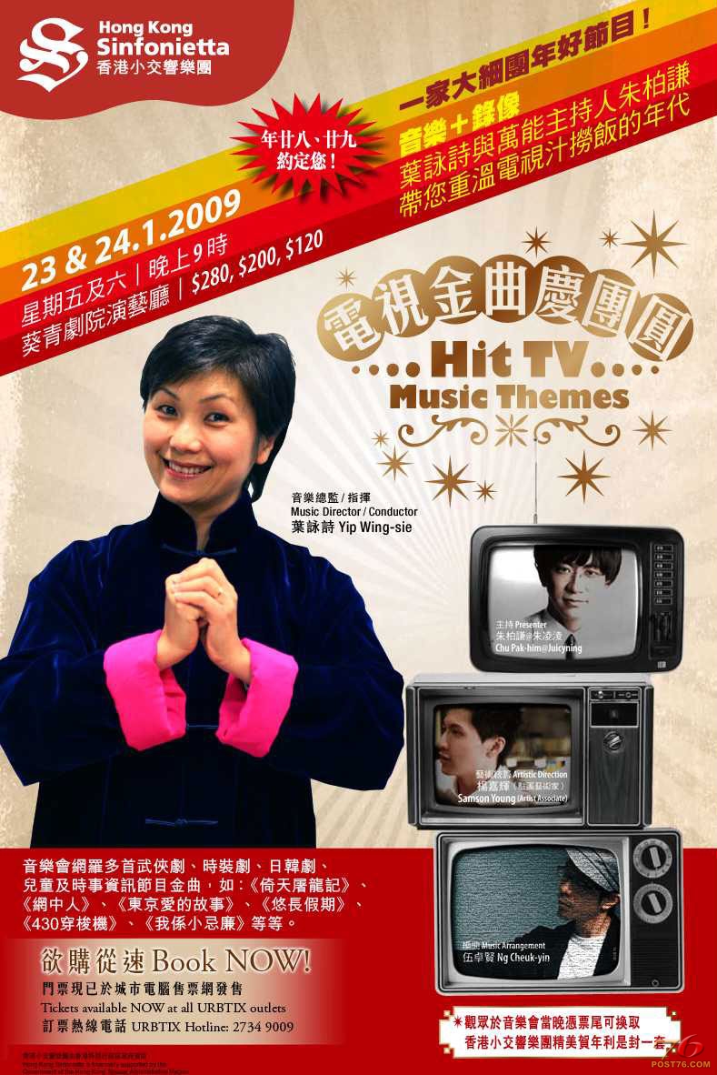 香港小交響樂團賀年好節目-《.jpg