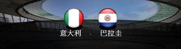 意大利 vs 巴拉圭 Flag.jpg