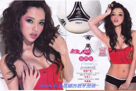 Annie G.為祖國西班牙加油.jpg