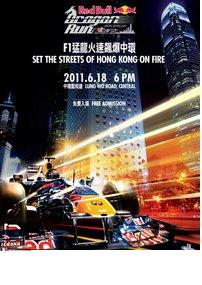 Formula 1 World Champions Showcar Live in Hong Kong 2011.JPG