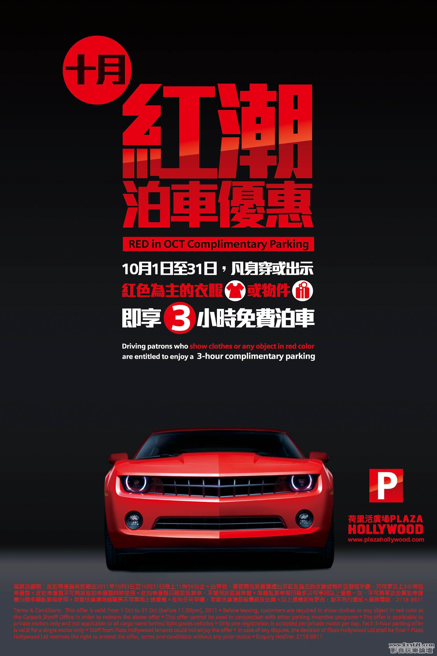 OCT_red parking POSTER.jpg