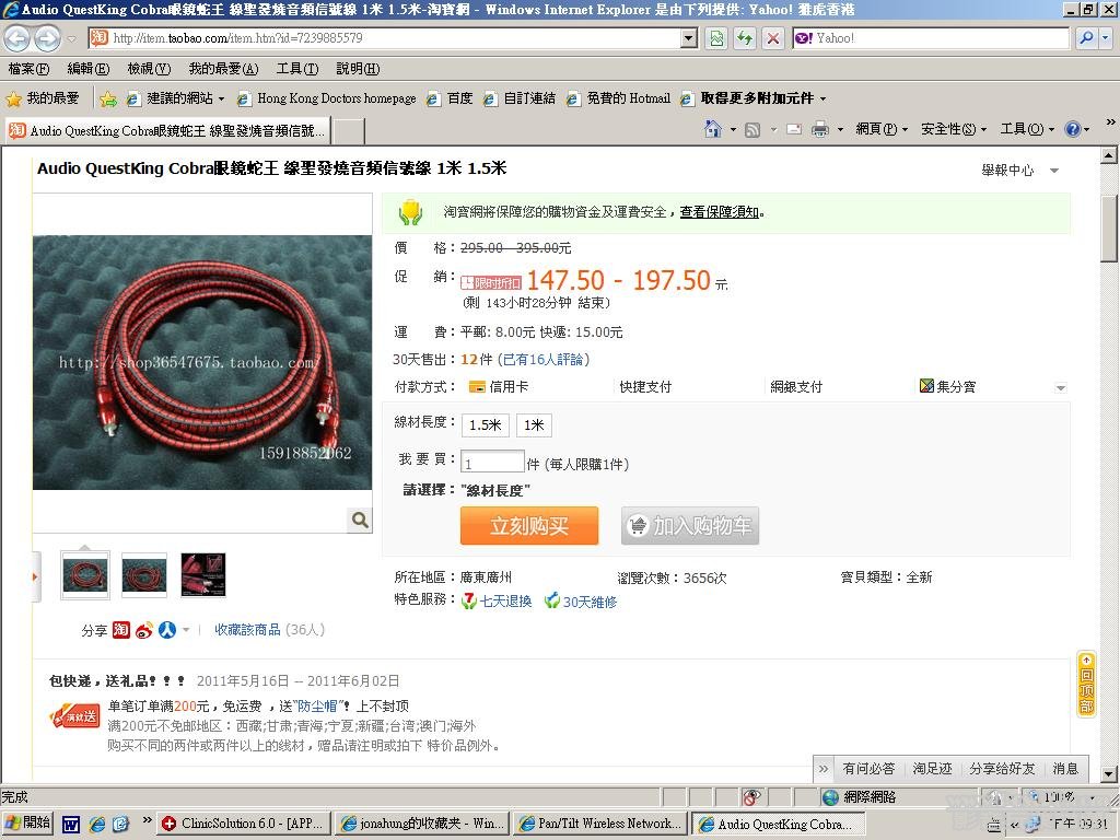 taobao audioquest.JPG