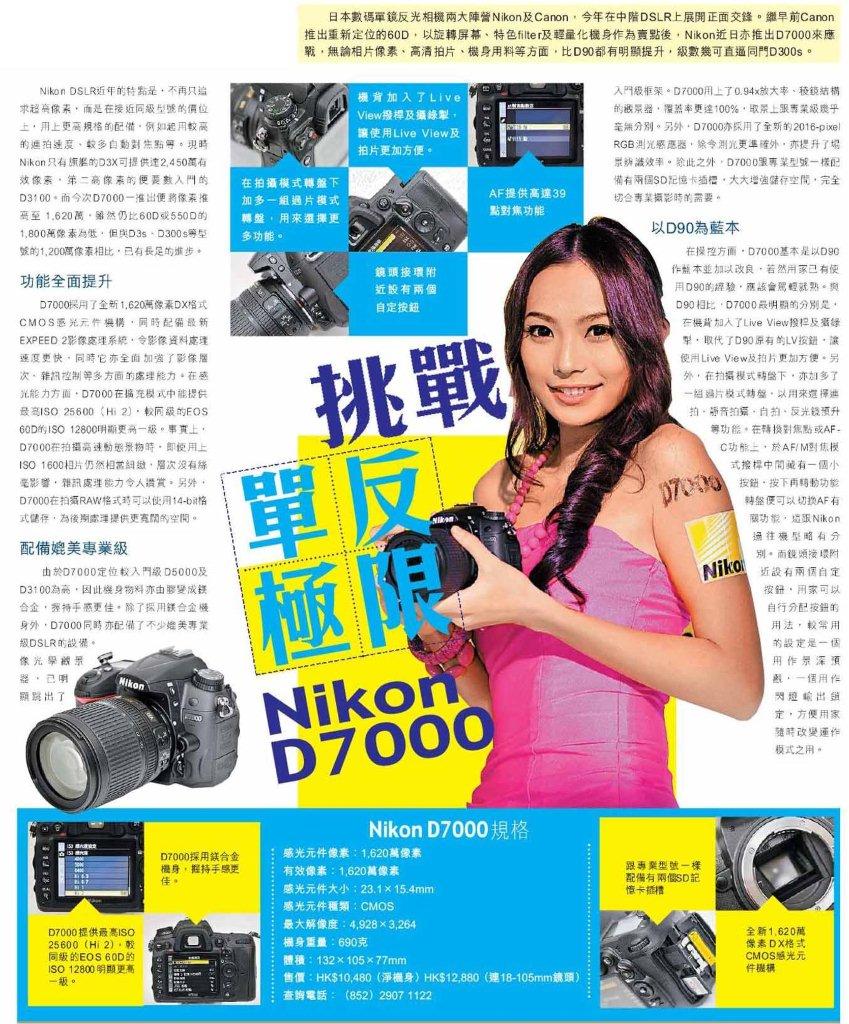 挑戰單反極限 Nikon D7000.jpg