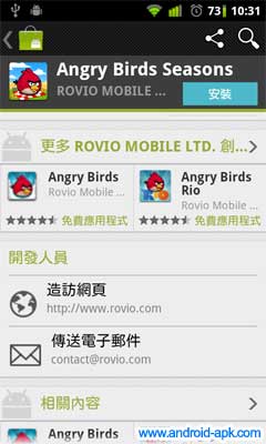 android-market-app-details.jpg