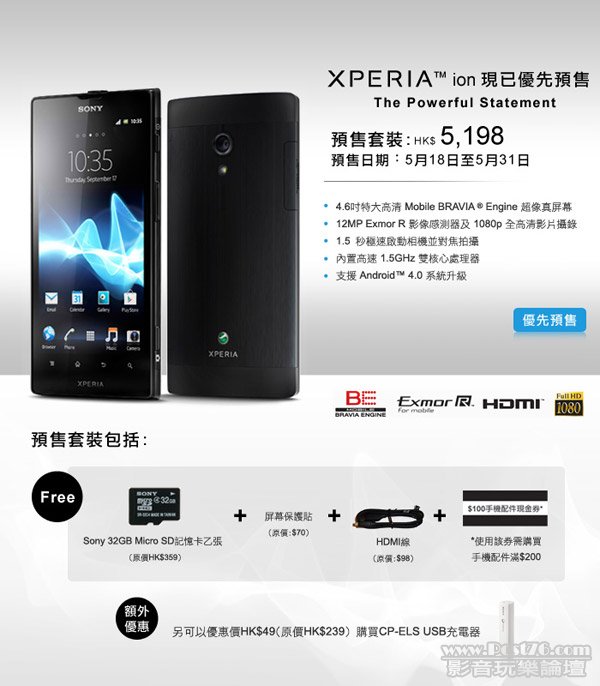 sony_xperia_ion_.jpg