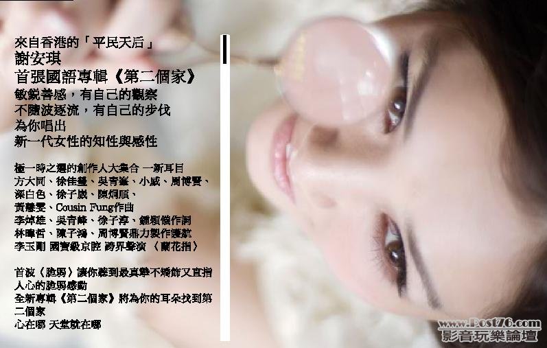 謝安琪【第二個家】國語大碟.JPG