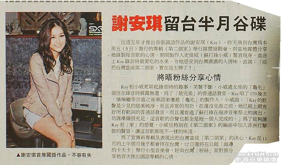 謝安琪留台半月谷碟.jpg