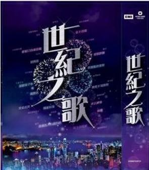 世紀之歌 (6CD).jpg