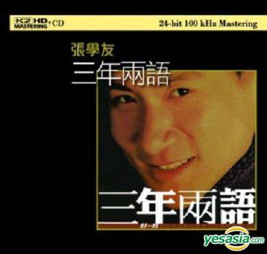 三年兩語 (K2HD) (首批限量版).jpg