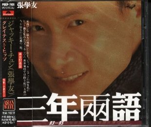 張學友 三年兩語.jpg