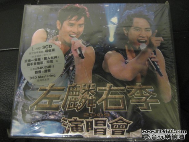 2009左麟右李演唱會3cd