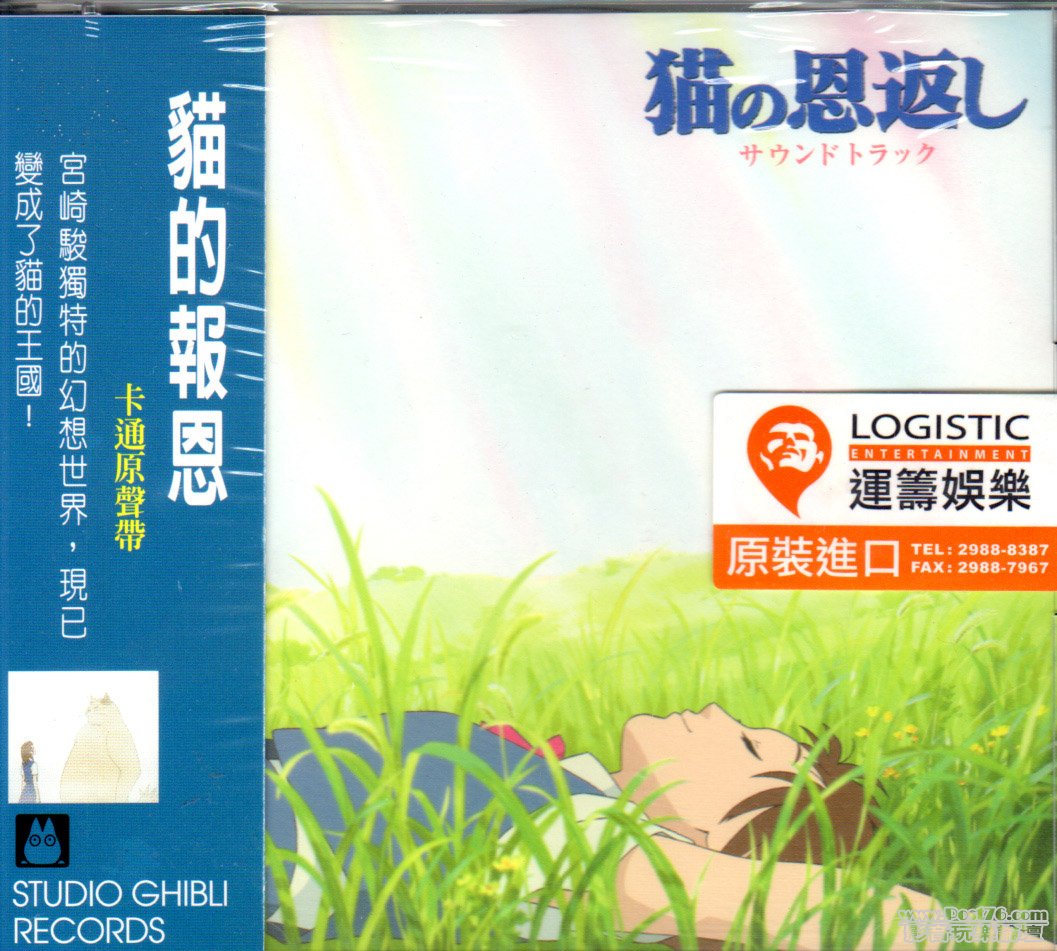 貓的報恩.jpg