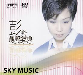 彭羚~ 靚聲經典(HQCD).jpg