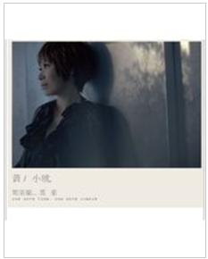 黃小琥 如果能… 重來.jpg