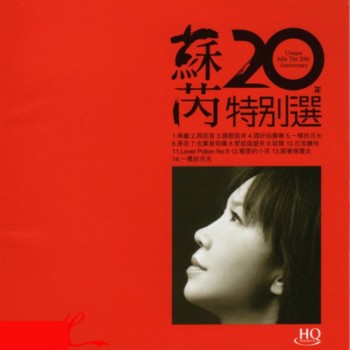 蘇芮- 20年特別選 HQCD.jpg