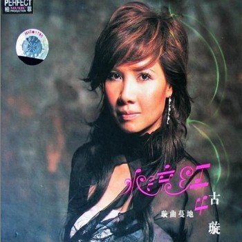 古璇- 璇曲蔓地4.jpg