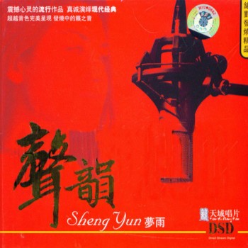 夢雨-聲韻.jpg