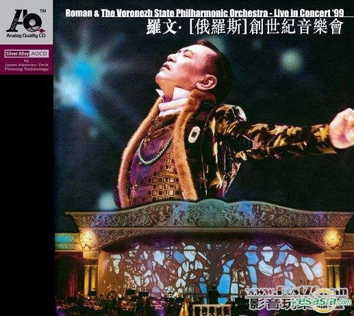 羅文俄羅斯創世紀音樂會 (2 AQCD).jpg