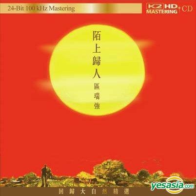 陌上歸人 (K2HD).jpg