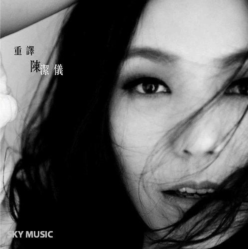 陳潔儀[重譯].jpg